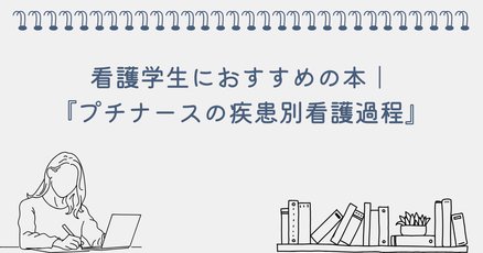 看護過程」の人気タグ記事一覧｜note ――つくる、つながる、と