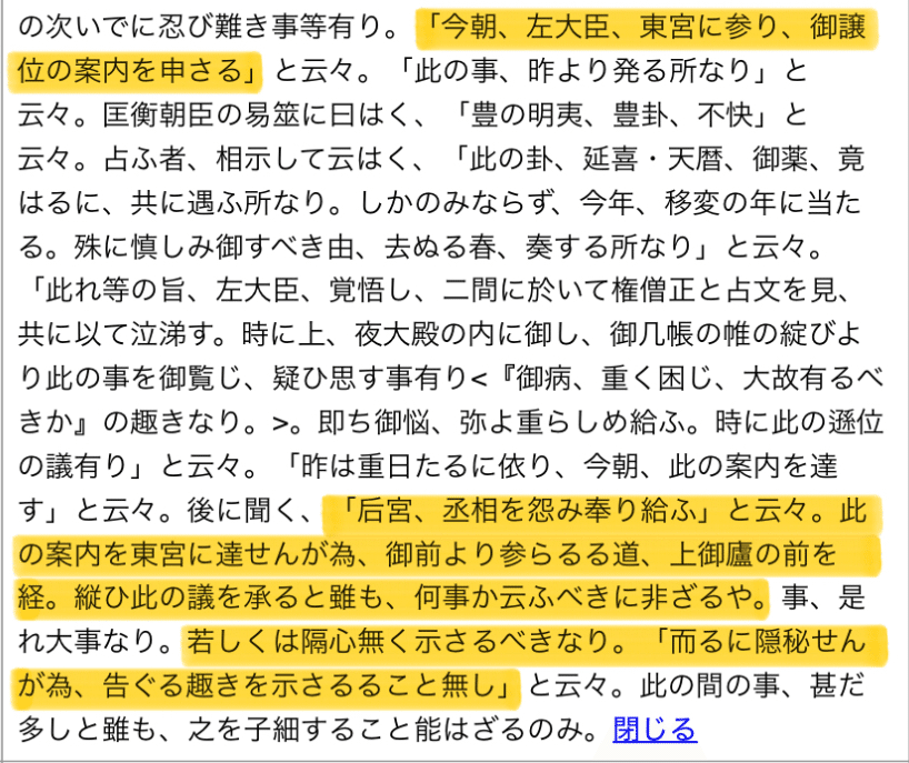 講座感想】欠けゆく望月 道長家の翳り｜わい
