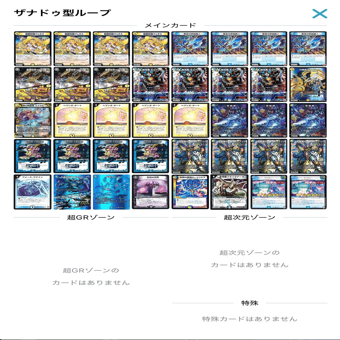 デュエマ ザナドゥ型ループデッキの紹介｜抹茶たか