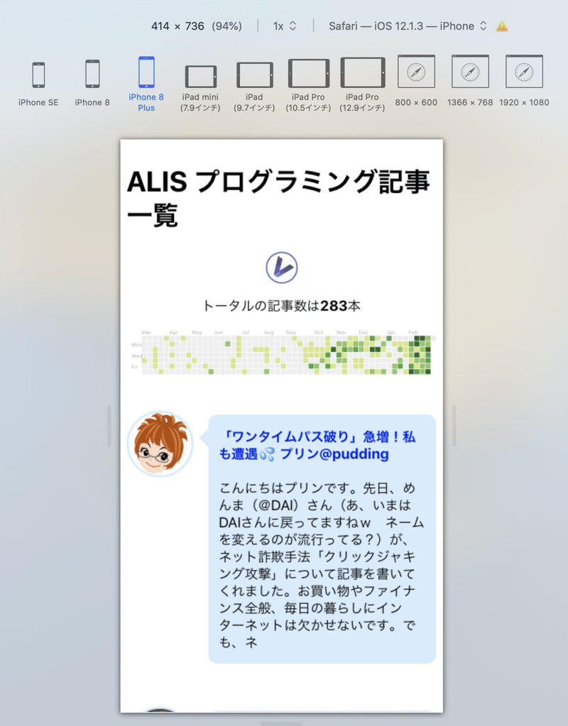 Iphoneだけでweb アプリの動作がおかしいときのデバック環境 はるか Haruka Note Iphoneだけでweb アプリの動作がおかしいときのデバック環境 はるか Haruka Note