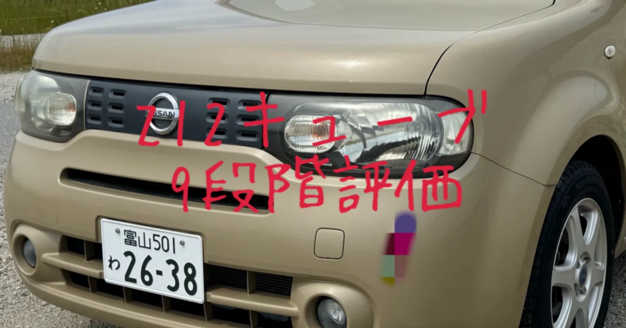 試乗レビュー75、76台目 日産 キューブ(3代目 Z12型)｜ビタミン