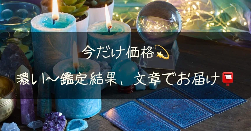 Text Note Limited Time Price 💫 In-depth reading results, delivered via text 📮|あゆみ|占い師