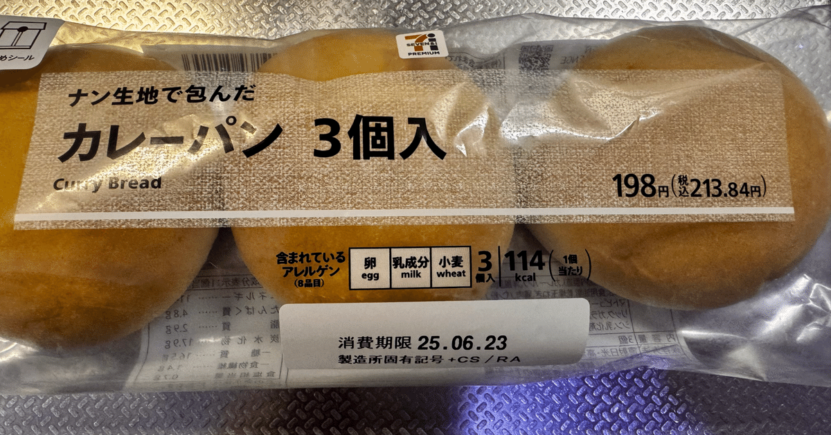 揚げてないカレーパン】｜jaguar