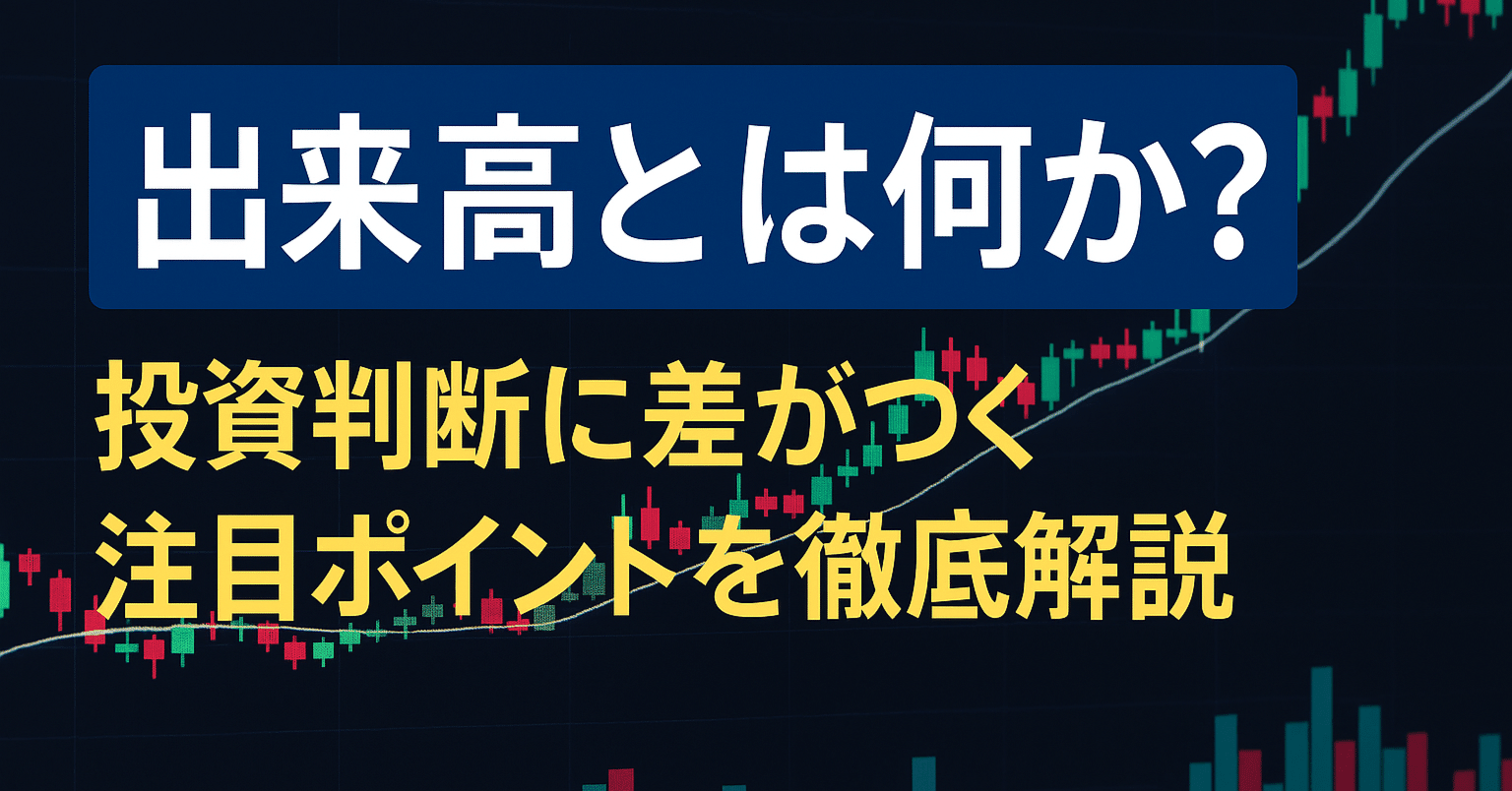 株 出来高 見方 (99) 사진