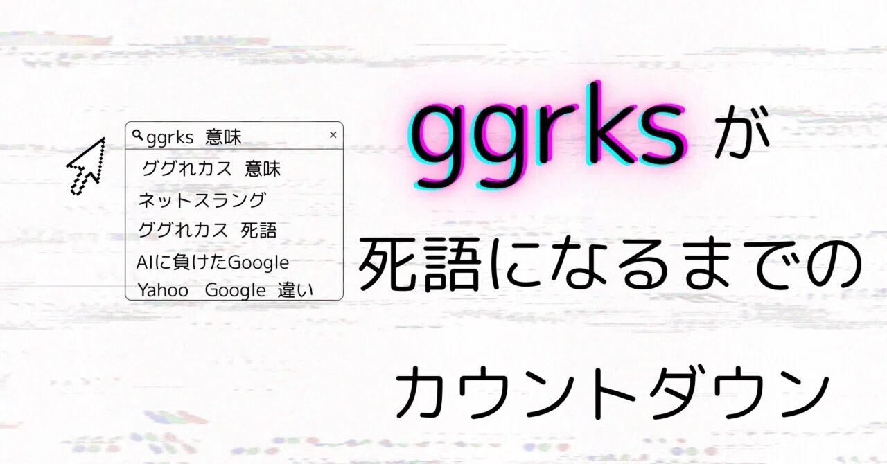 活動歴および当時の関連ビジュアル記録