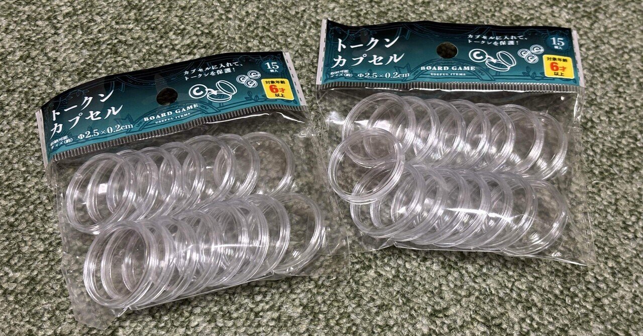 ダイソーのトークンカプセル｜たかさわ