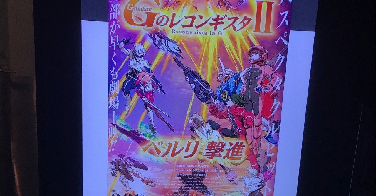 劇場版 Gのレコンギスタ Ii ベルリ撃進 原田崇央 Note