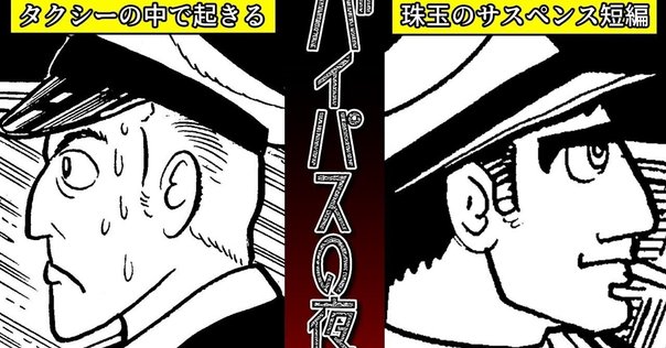 ブラックジャック未収録作品を解説｜手塚治虫全巻チャンネル【某】