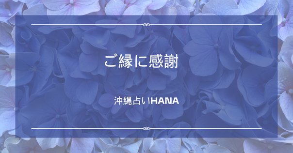 山村幸夫（日本のハリー・エドワーズ）著「与えつくしの愛」「神