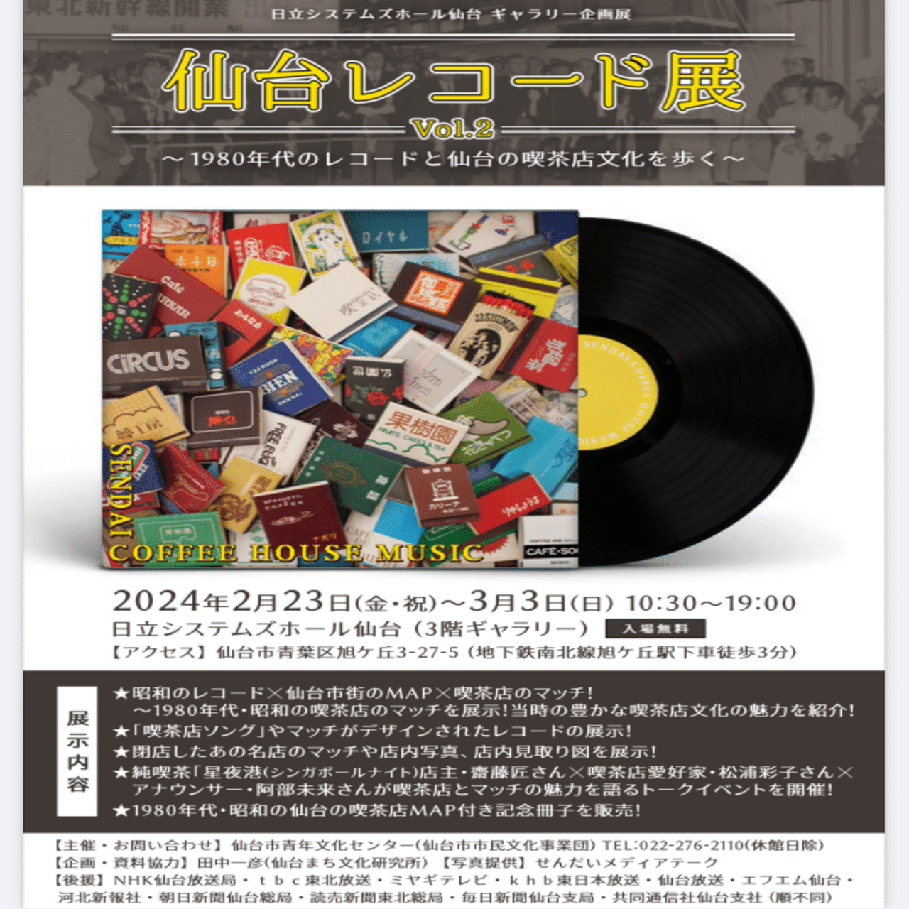 💿☕️仙台レコード展vol.2の振り返り。｜田中一彦（仙台まち文化研究所）