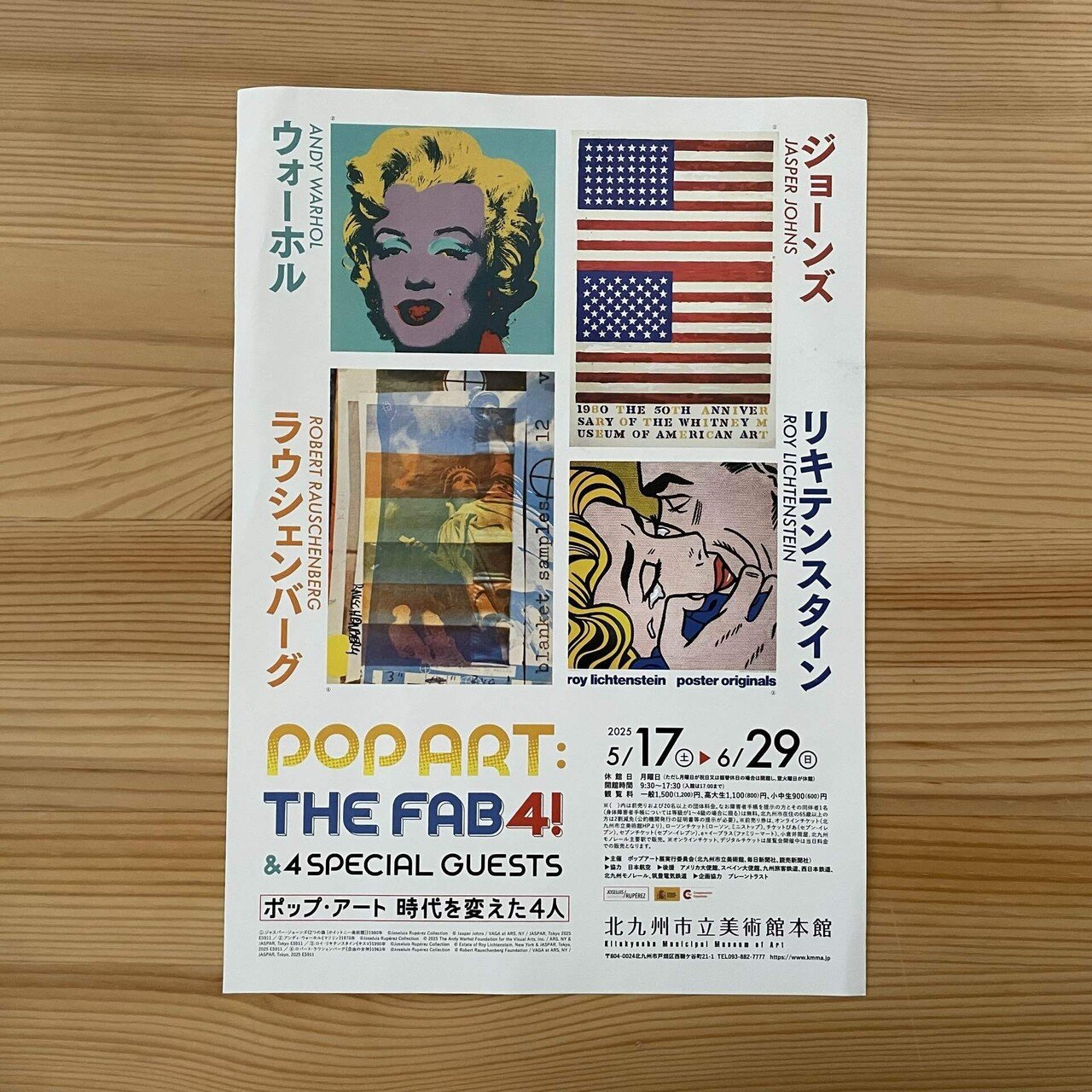 ポップアート時代を変えた4人展「北九州市立美術館」(^｡^)｜ma1081
