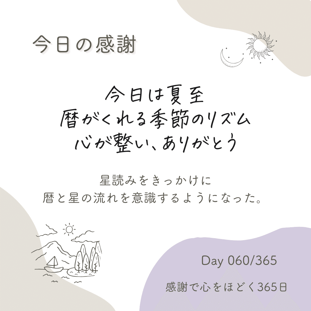 ご縁に感謝です。 感謝365」Day055〜061｜ご縁によって人生が静かに動き出した一