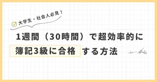 対策とコツ】知識ゼロから独学で通関士試験に一発合格した勉強法