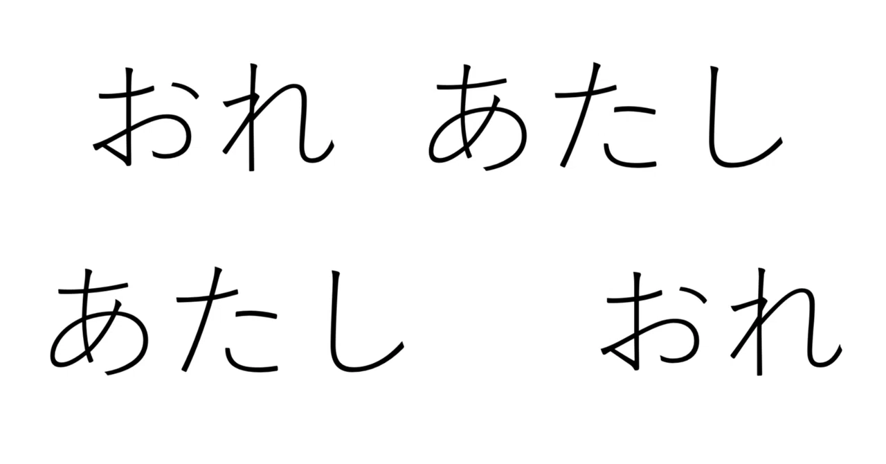 あたしになれなかったおれ｜Pachi