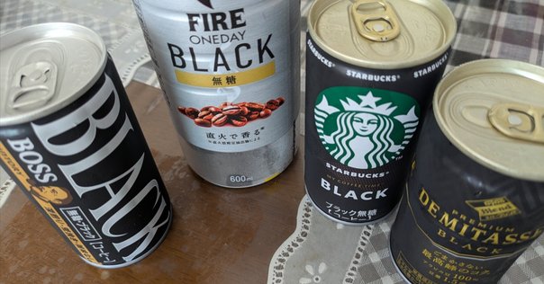 ダブル焙煎BLACK飲みかけ クラフトボス ダブル焙煎BLACKを飲んでみた｜Takuya/自家焙煎