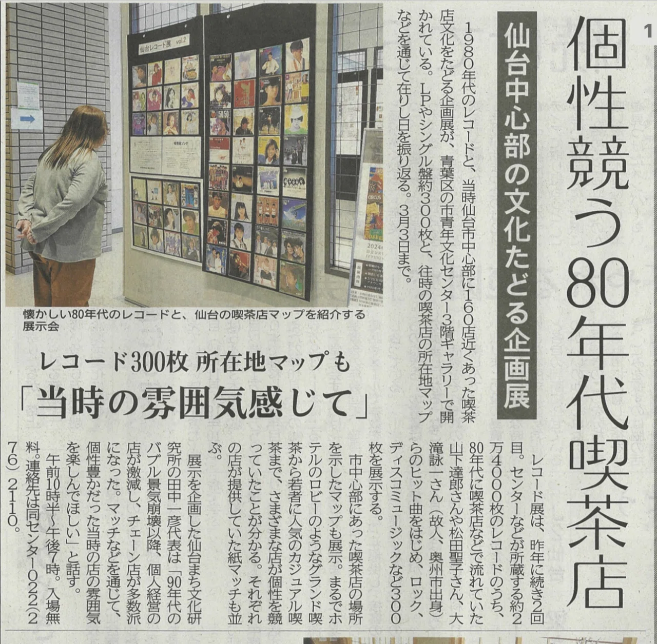 💿☕️仙台レコード展vol.2の振り返り。｜田中一彦（仙台まち文化研究所）
