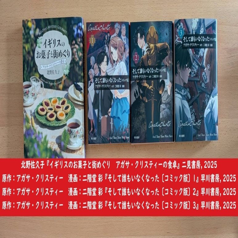 アガサ・クリスティー関連書籍 紹介と感想『イギリスのお菓子と街
