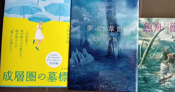 ヒュー・ハウイー「サイロ3部作」から日米のウェブ小説の違いと