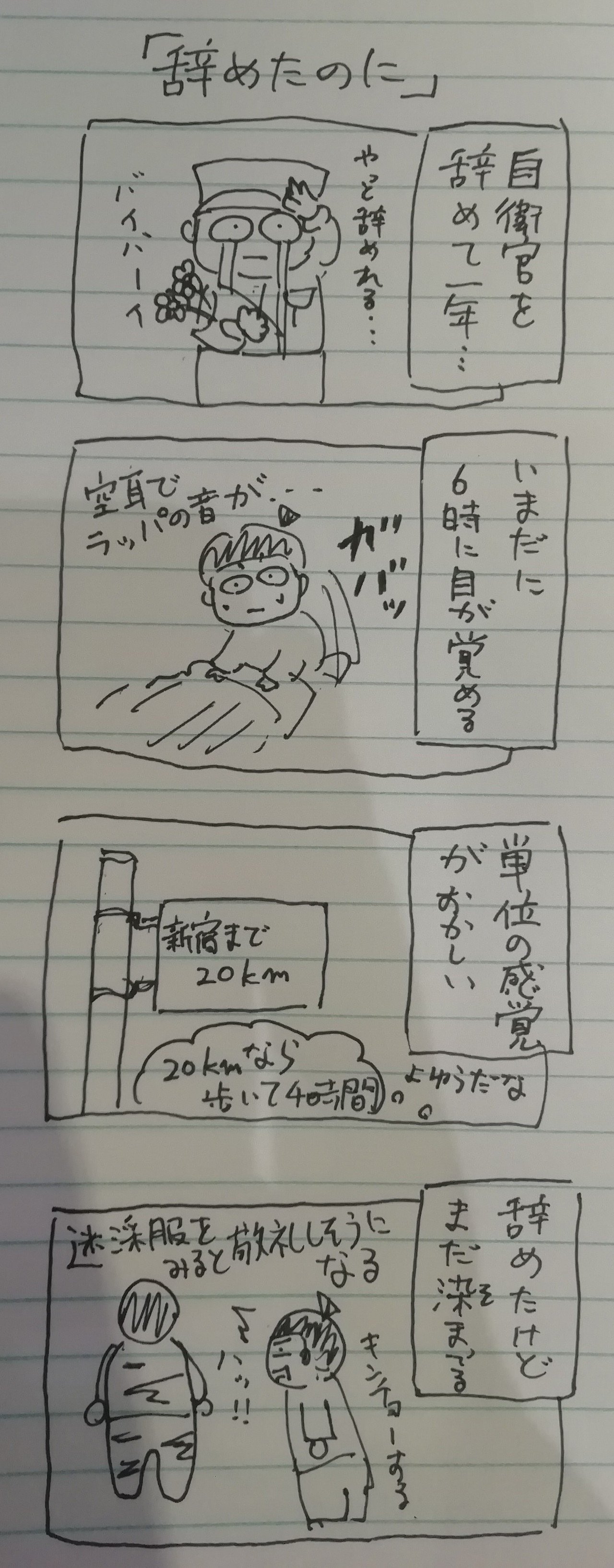 元自衛官あるある やす子 自衛官芸人 Note 元自衛官あるある やす子 自衛官芸人 Note