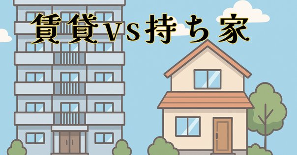 質問返し】子どもがいる家庭が住みやすい街は？｜2LDK