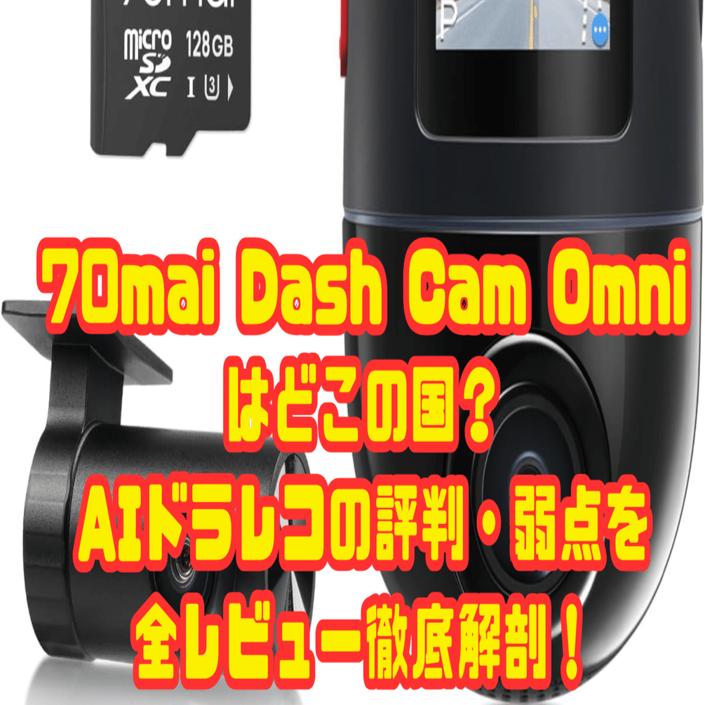 【128G版】70mai Dash cam OMNI ADASドラレコ 20250430112611_349_.jpg
