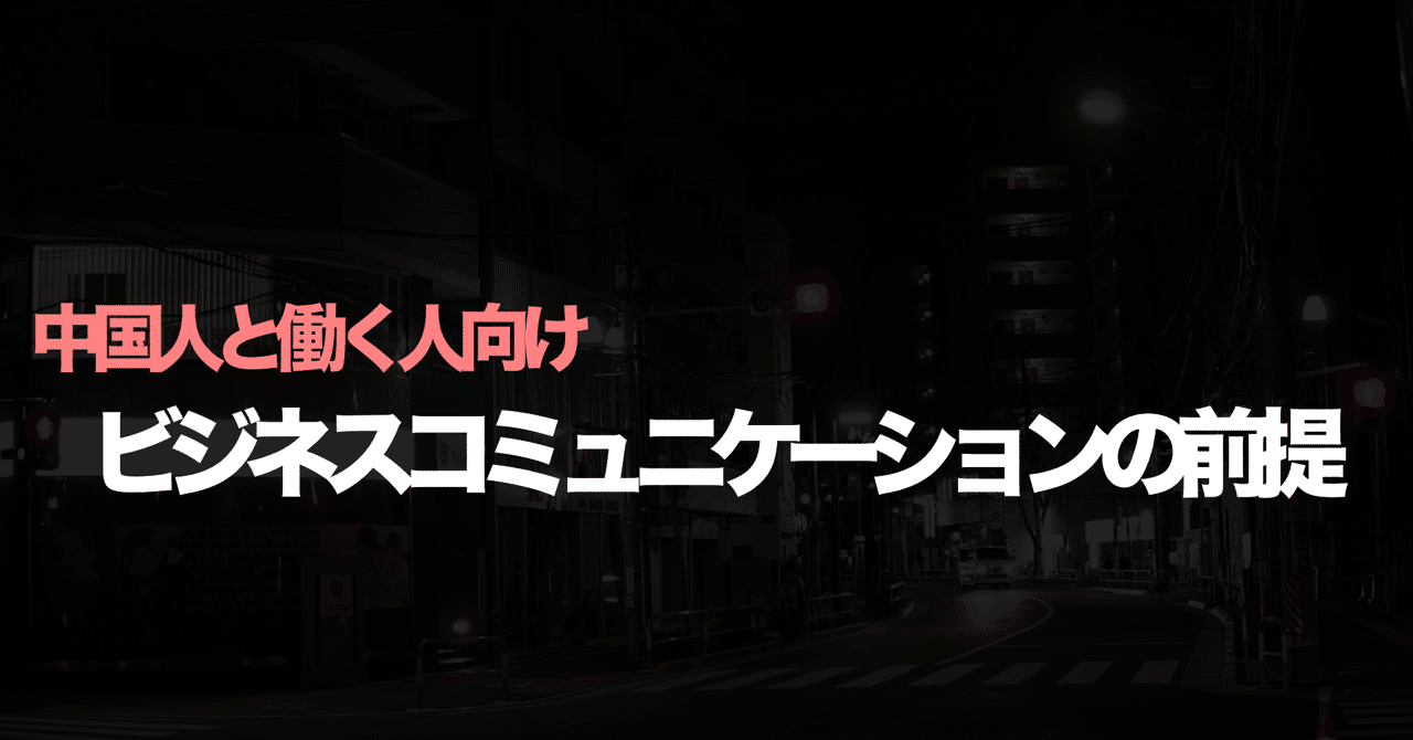 中国人とコミュニケーションする時に読むまとめ gafaを使い倒すnote note