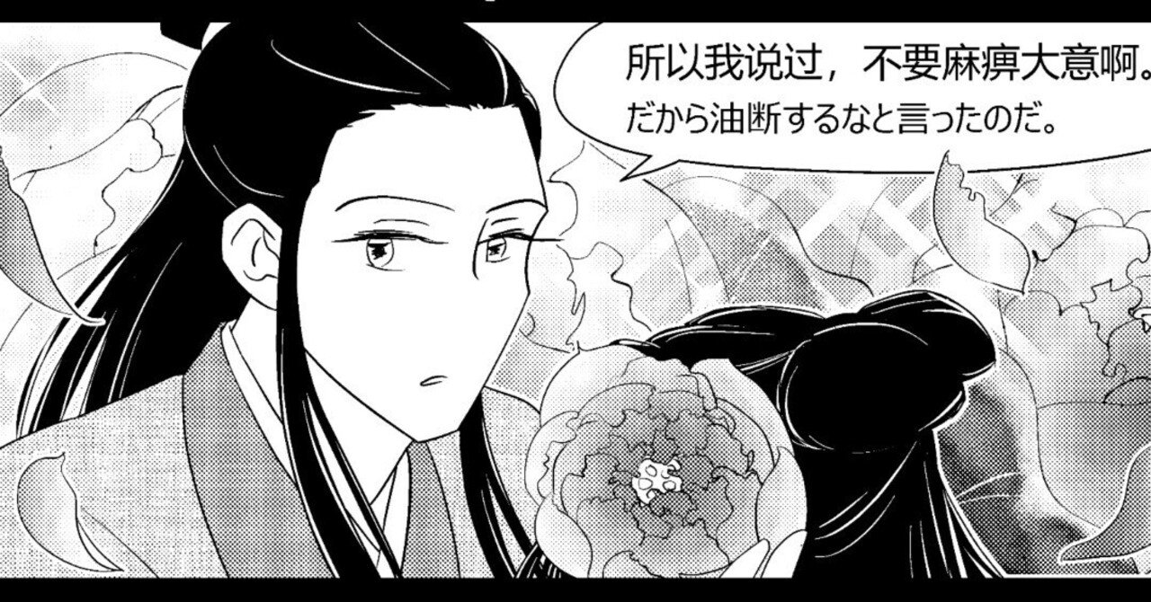 中国語学習3コマ漫画】70:たたみかける成語㊾〜梦中说梦〜｜さばら・しん