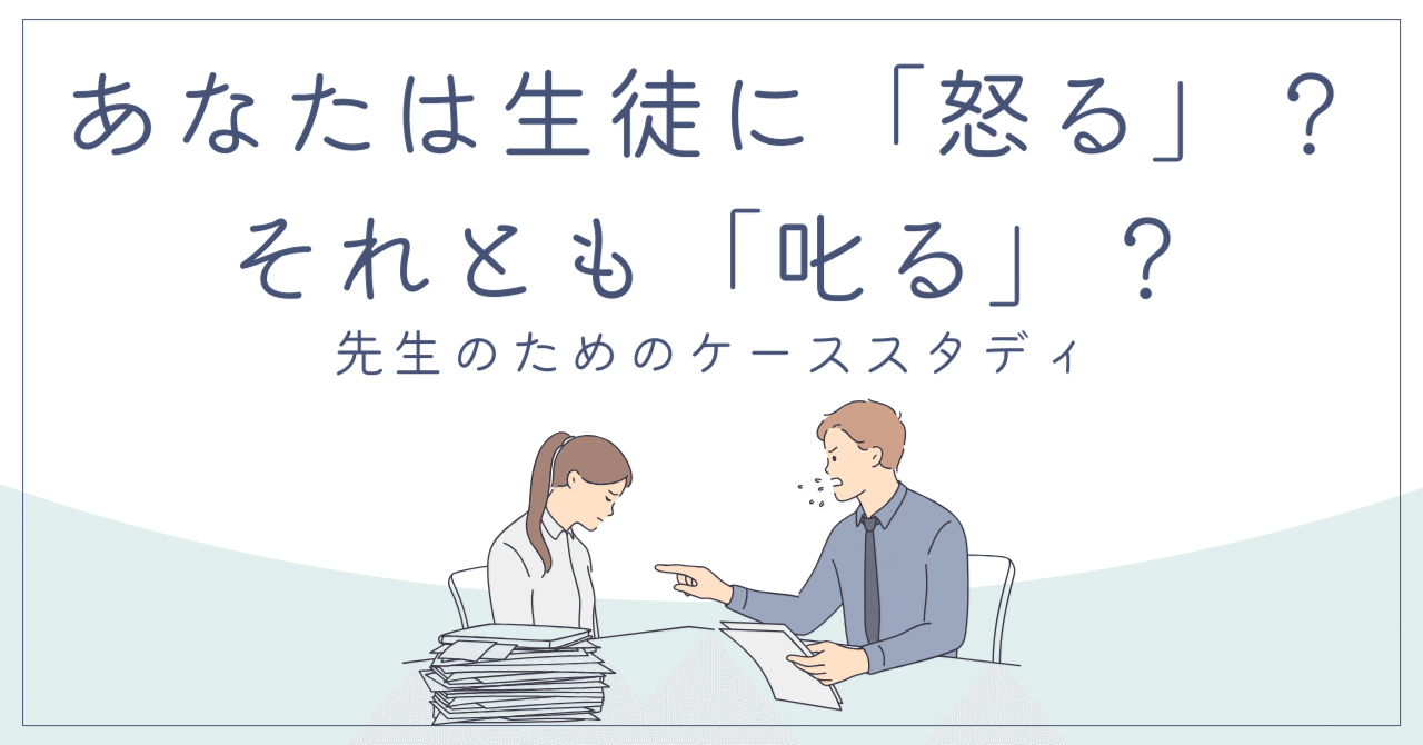 保育士も使う！子どもを叱るテクニック！ その場面、うまい教師はこう叱る!