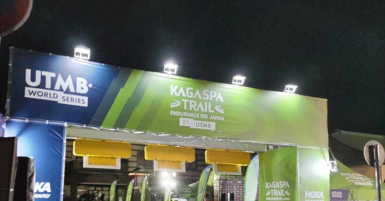 KagaSpa Endurance 100 by UTMB 2025を走ってみた｜こんしか