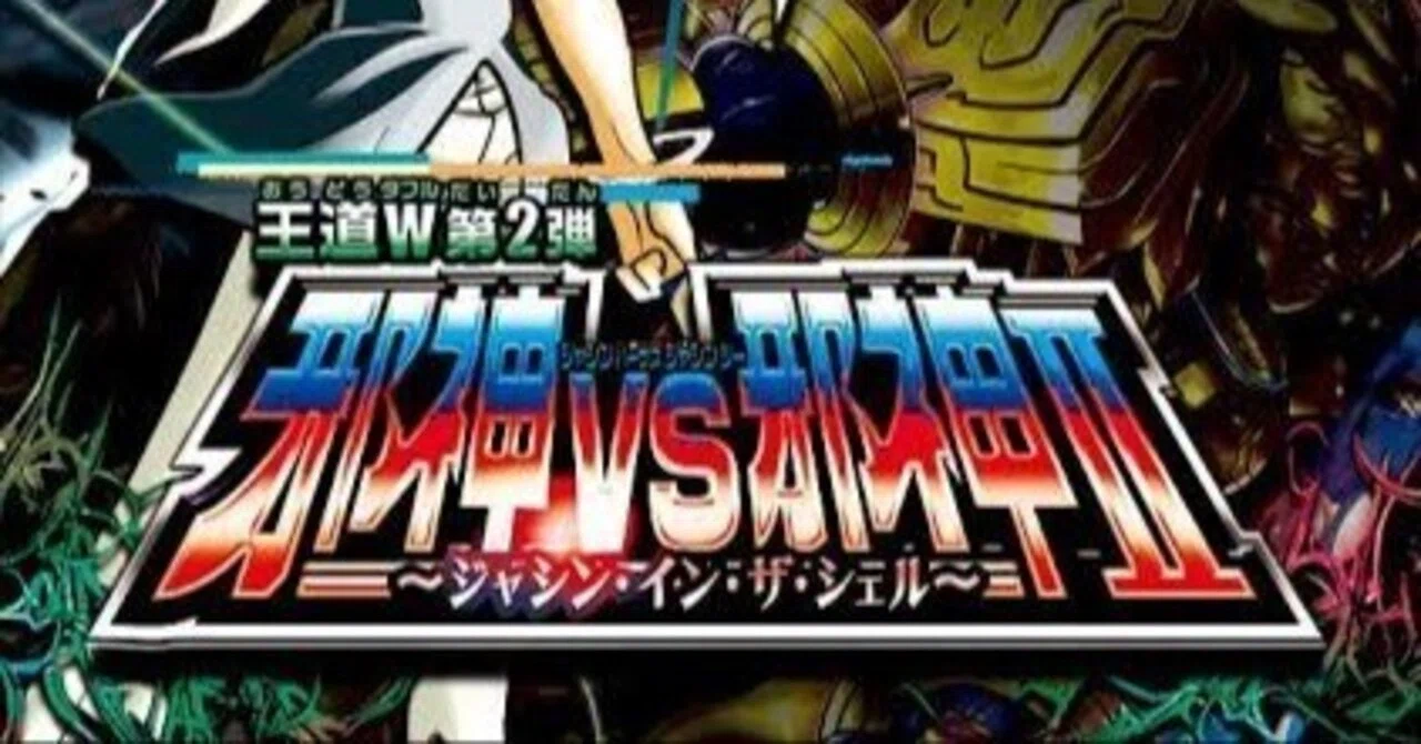 邪神vs邪神II デッキ備忘録(7個分、全文無料)｜らっぴ