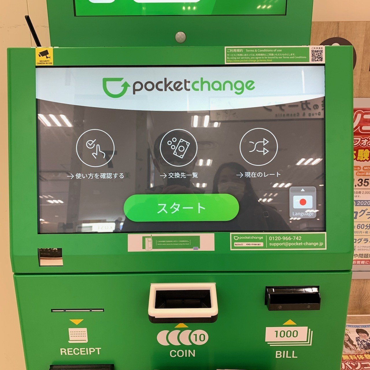 ポケットチェンジで外貨コインを換金｜F.Kawabata