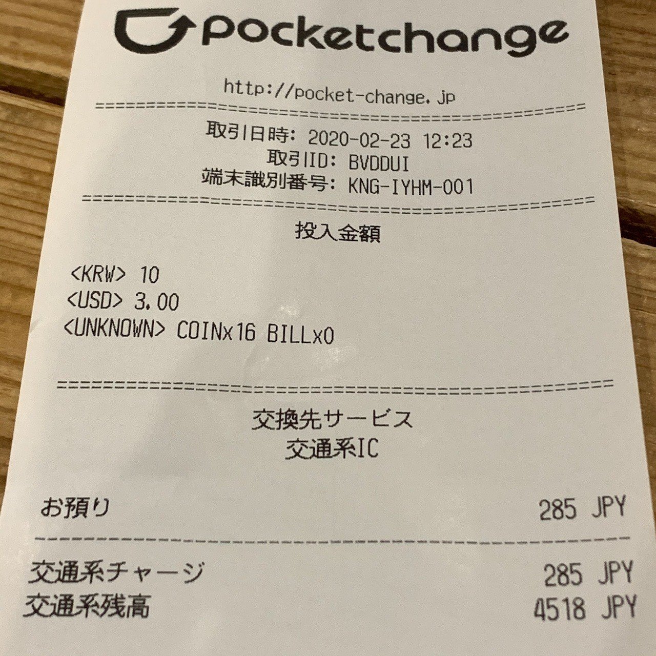 ポケットチェンジで外貨コインを換金｜F.Kawabata