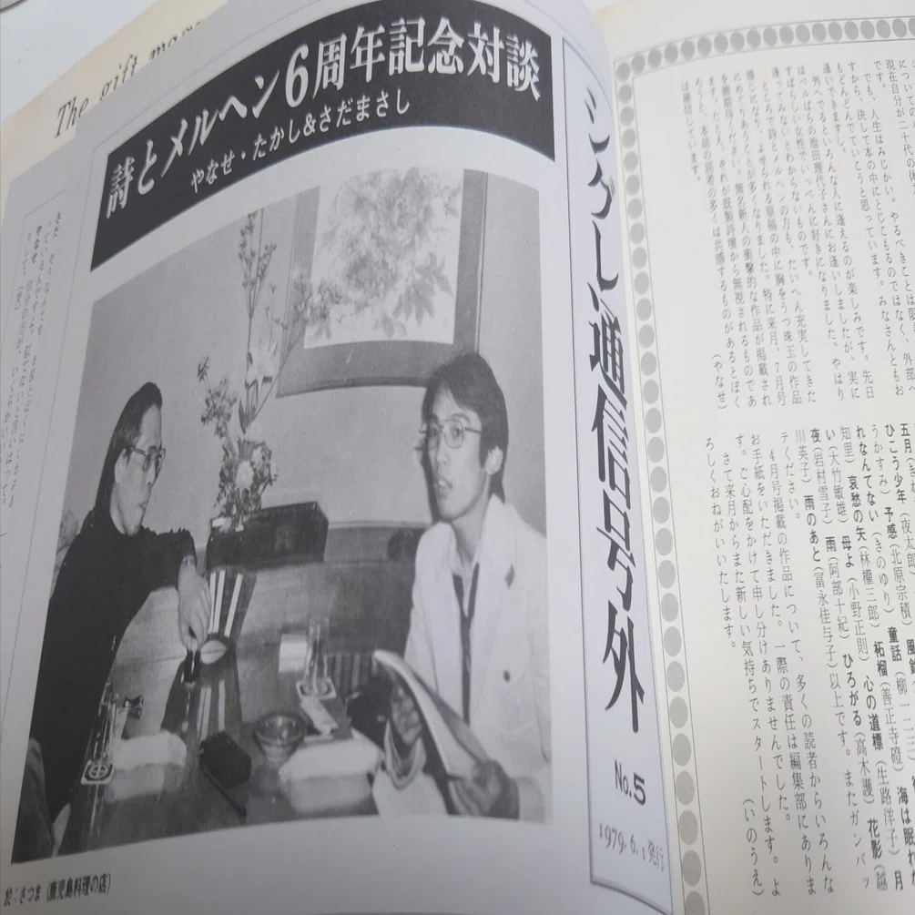 詩とメルヘン6周年記念対談（やなせ・たかし＆さだまさし）｜sada mania