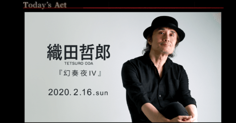 織田哲郎ライブ 幻奏夜 2020 2 16 at cotton club たなしー note