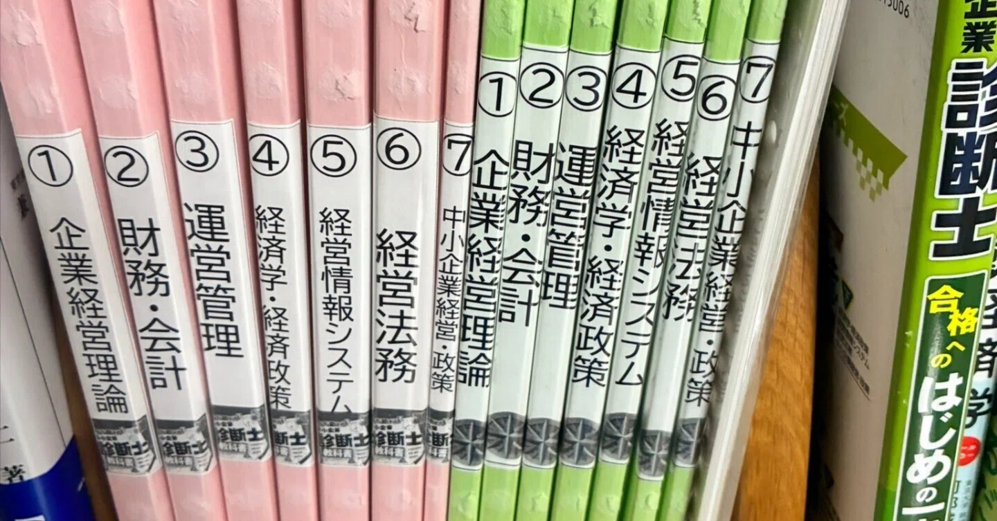 学習記録②】中小企業診断士テキスト一周目のファースト 