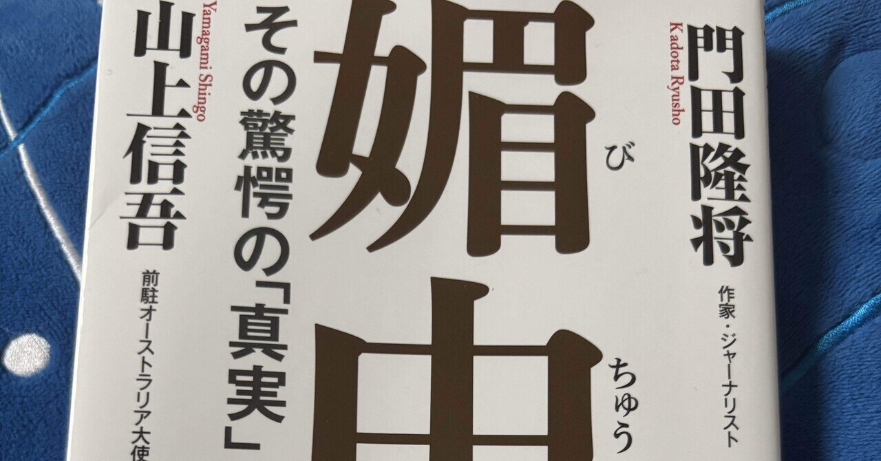 門脇新朝 及び門田隆将(門脇護)氏の名刺