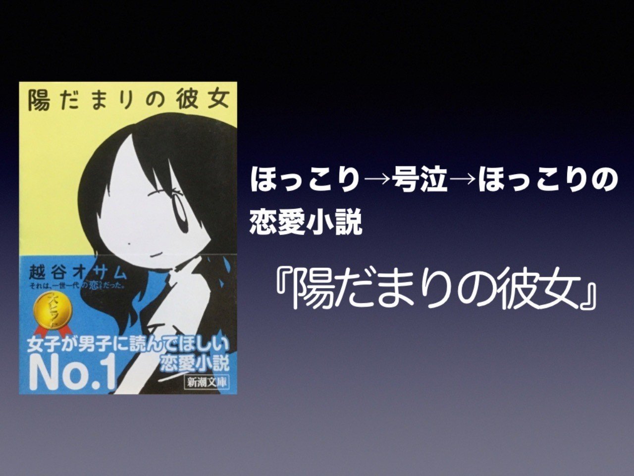 書評 ほっこり 号泣 ほっこりの恋愛小説 陽だまりの彼女 越谷オサム かわぺい 高校国語教師 Note