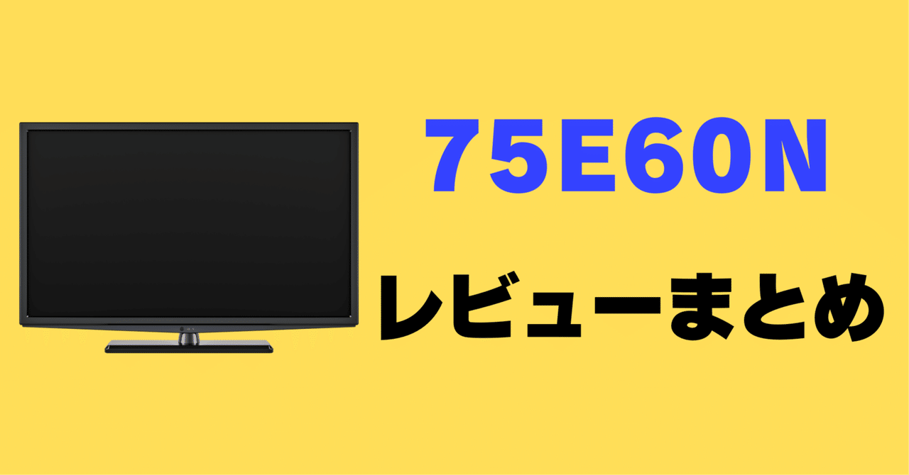【大幅値下げ】ジャンク品 Hisense 75インチ 75型地上・BS・110度CSデジタル4Kチューナー内蔵 LED液晶テレビ