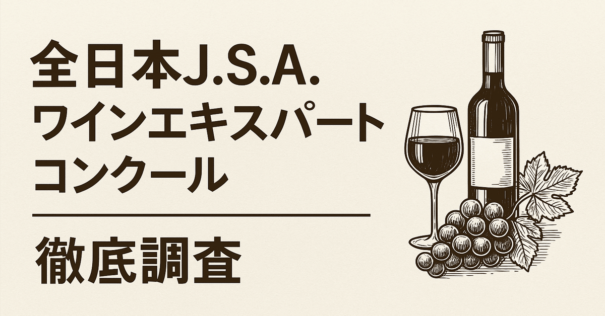 J.S.A. ソムリエ ワインエキスパート 2024 wpccourse014_2_1024x1024.png?v