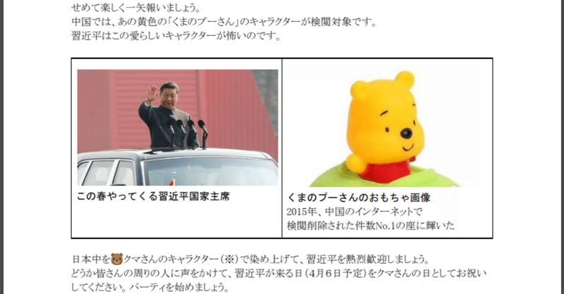 習近平の国賓来日に 楽しく叛逆しませんか クマクマ党 Note 習近平の国賓来日に 楽しく叛逆しませんか クマクマ党 Note