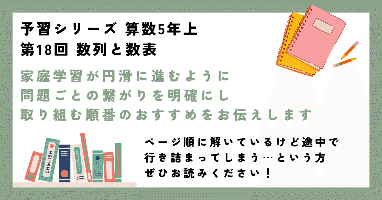 予習シリーズ 算数5年上 第18回 数列と数表 勉強方法──問題の