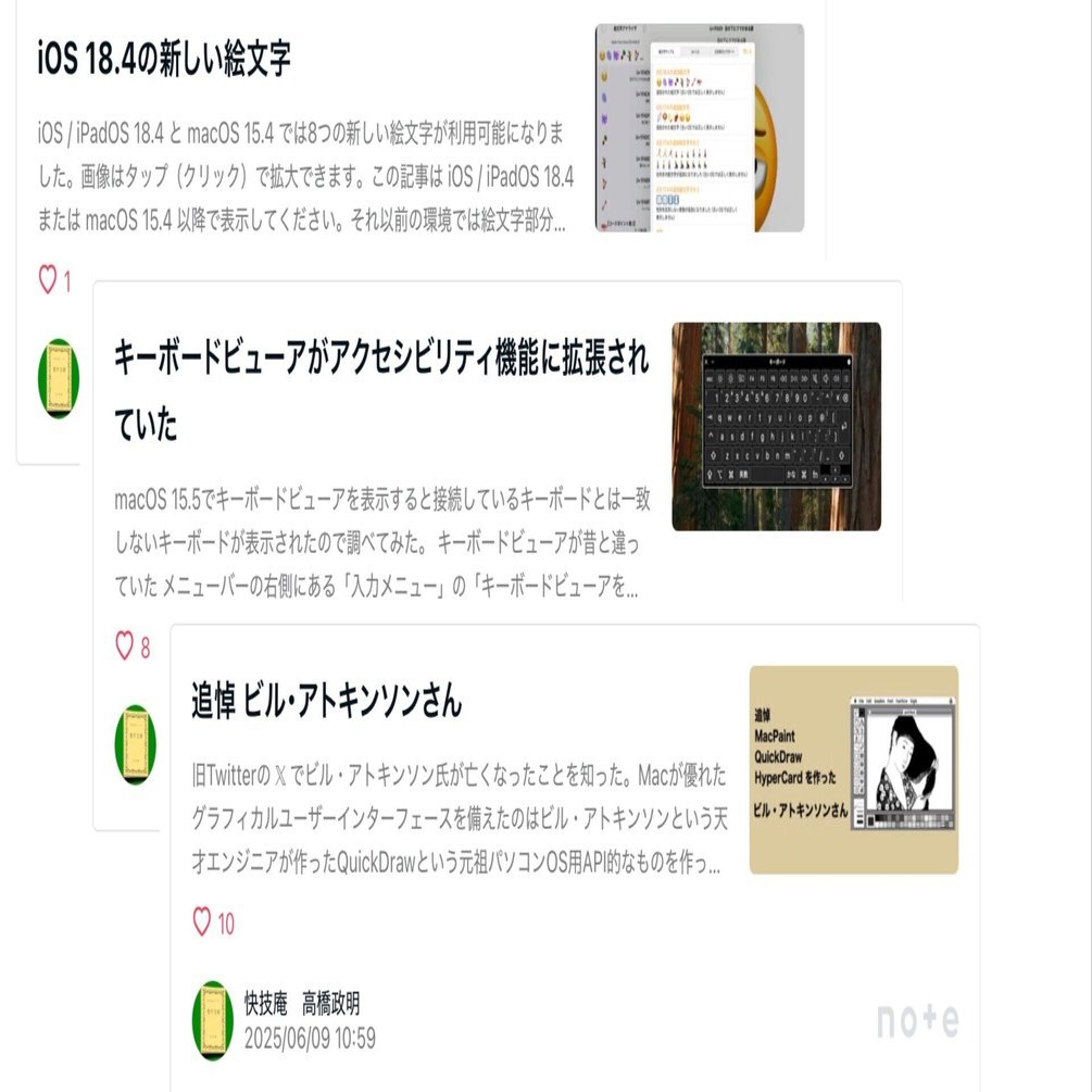 最近書いた記事｜快技庵 高橋政明