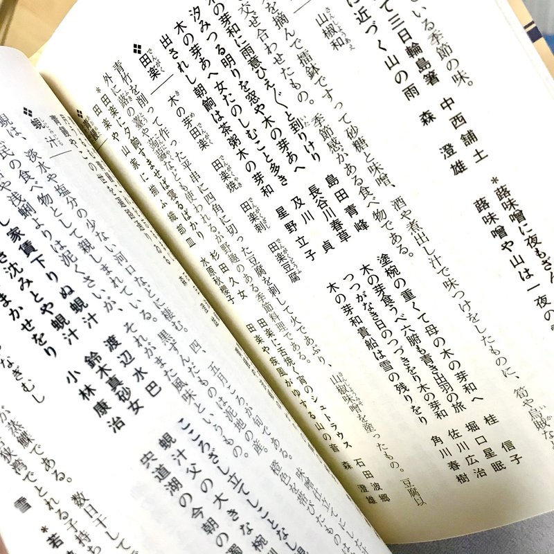 第4回ニシオギ俳句部 2 15 レポート 書肆 海と夕焼 店主 柳沼 Note