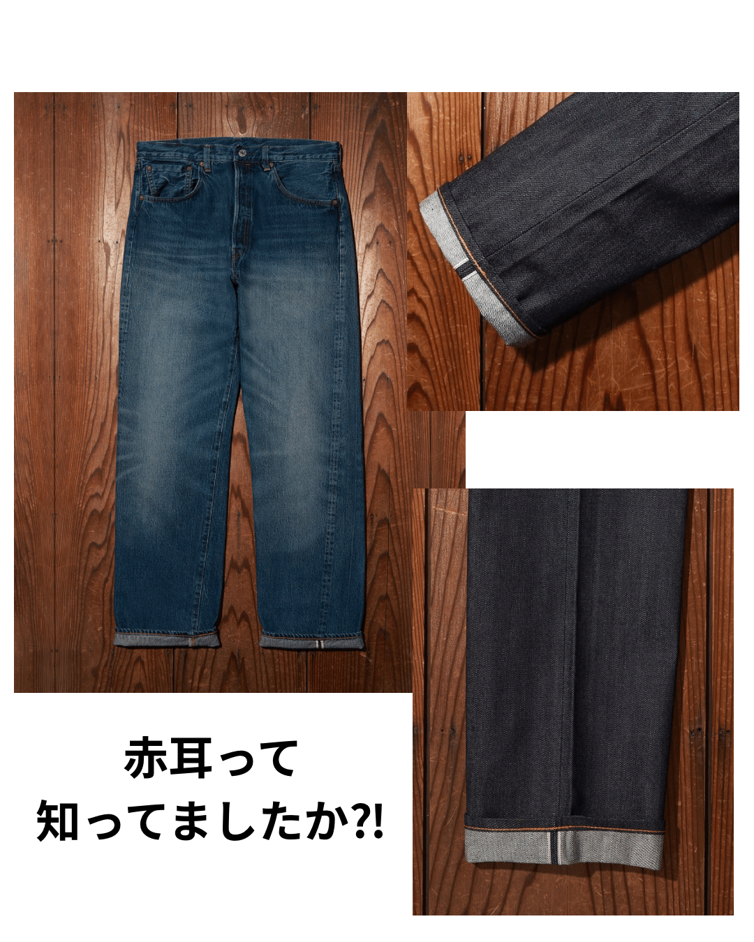 Levi's 501XX｜“赤耳”って何？その意味と魅力を知る