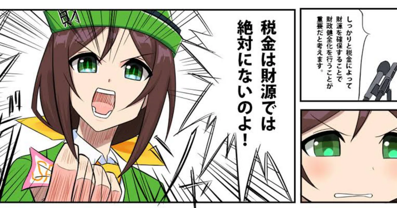 解説/ 「税金は財源ではない」という考え方について｜江戸っ子