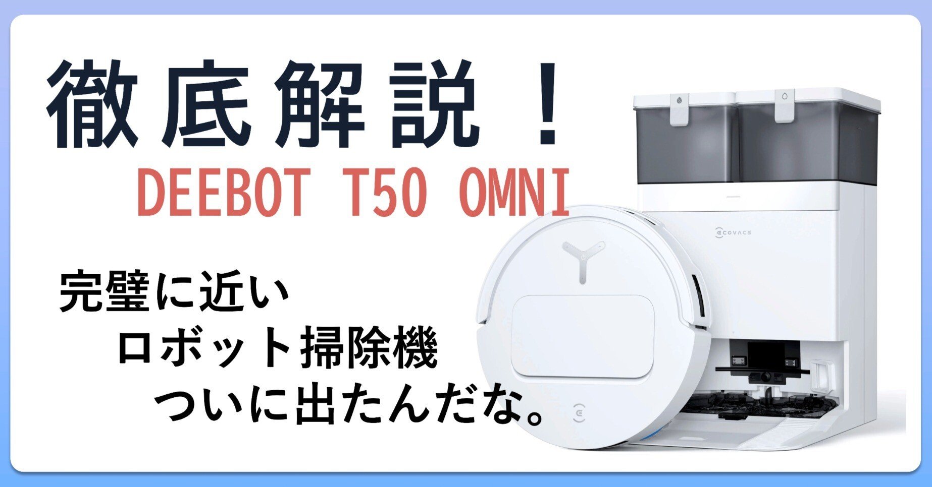 さ*こ様 DEEBOT T50 OMNI ロボット掃除機 17926-132-
