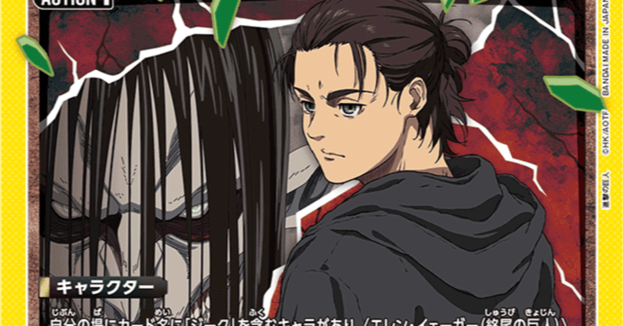 ユニオンアリーナ】初見エアプデッキリスト4連撃~進撃の巨人 Vol ユニオンアリーナ】初見エアプデッキリスト4連撃~進撃の巨人 Vol