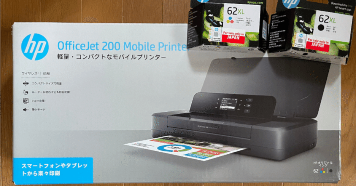 HP officeJet 200モバイルプリンター買っちゃいました！｜くまこ
