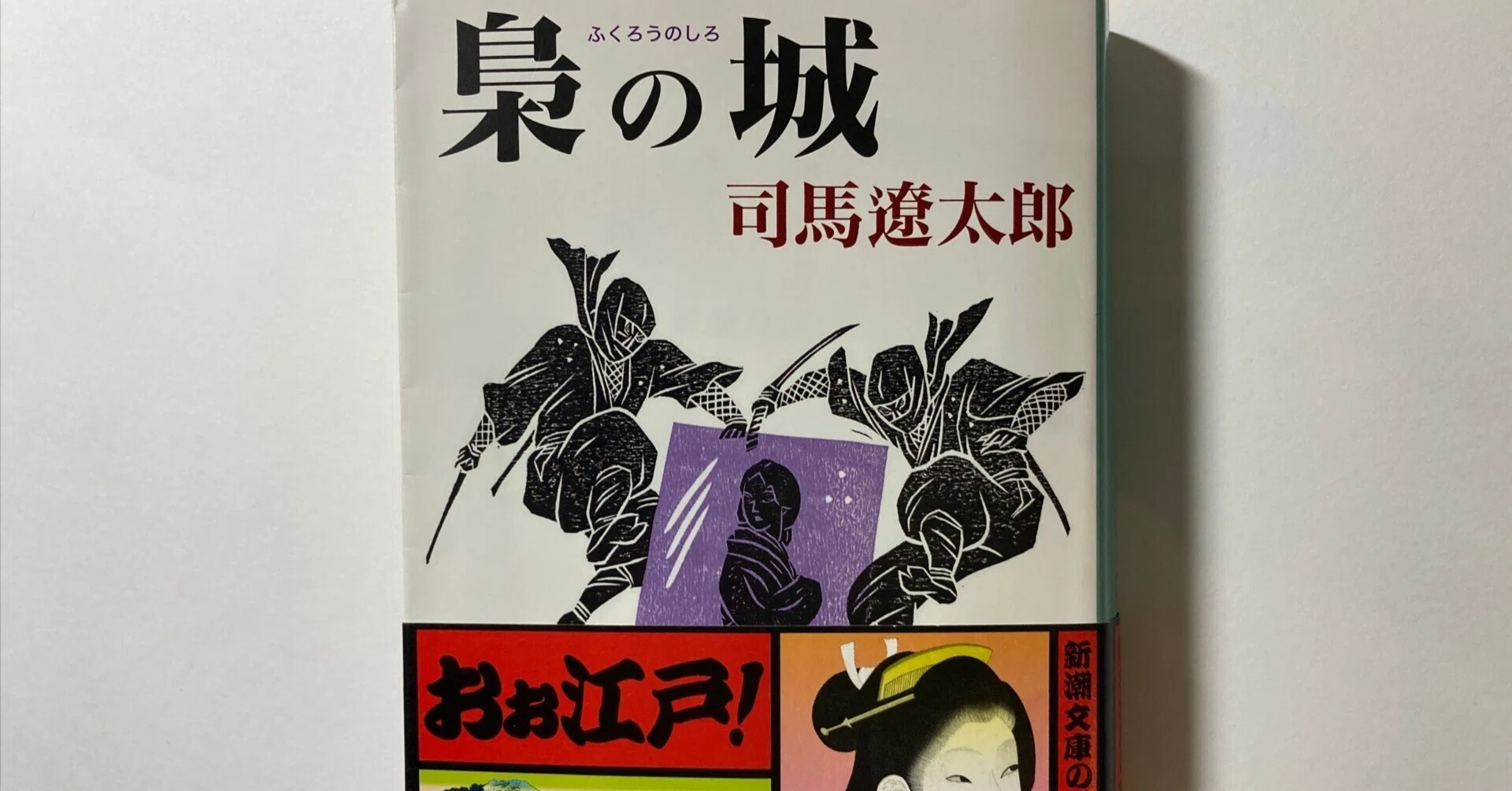 【非売品】司馬遼太郎全集　司馬遼太郎が語る　梟の城の思い出　非売品CD 文藝春秋 本｜司馬遼太郎に惚れる「梟の城」｜runachan