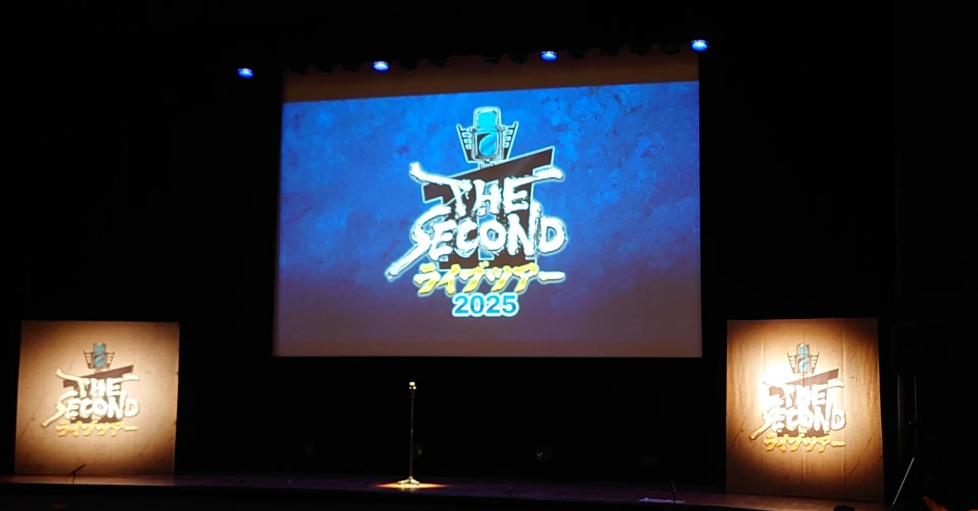 2025/06/22「THE SECOND ライブツアー2025～今、全盛期の漫才師達～in